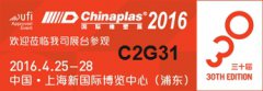 ?？迫垠w泵會參加CHINAPLAS 國際橡塑展